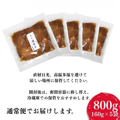 ふるさと納税 南相馬市 香の蔵 みそ漬生姜 800g(160g×5袋)【53852-003】 |  | 03