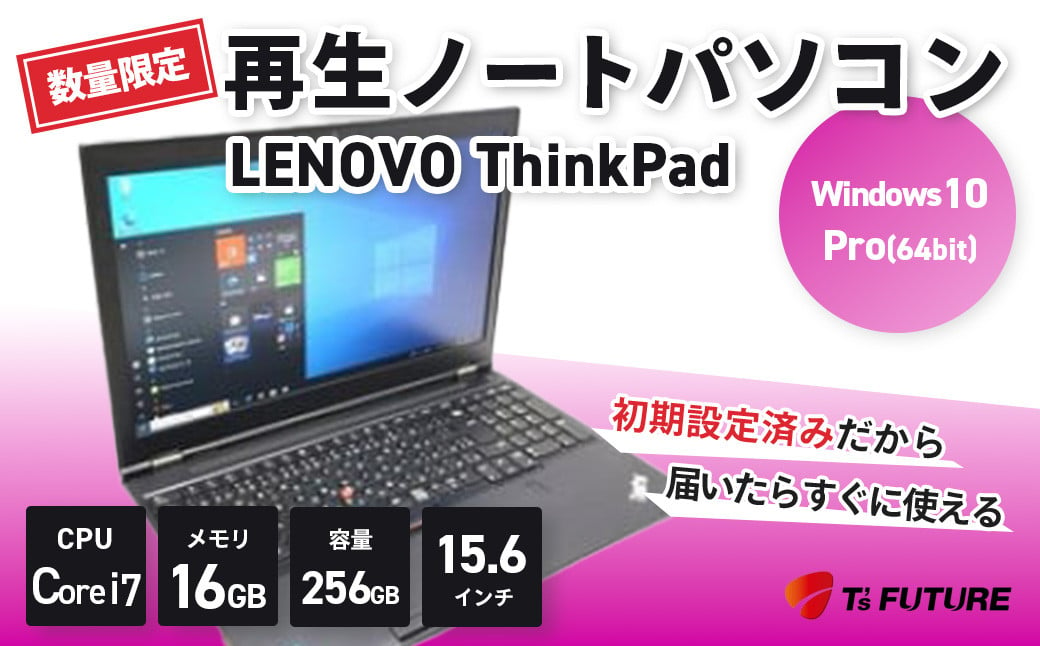 
【数量限定】LENOVO ThinkPad P51 再生ノートPC | レノボ lenovo pad 再生 中古 ノート ノートパソコン パソコン PC pc 端末 本体 再生 エコ エコロジー リファビッシュ リユース 15.6 大画面 保証 安心 数量 限定 Windows10 ビジネス 自宅 人気 モデル 大容量 すぐ使える 簡単 限定 おすすめ 秦野 神奈川 | 135-01
