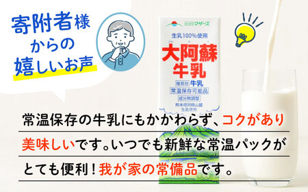 【全12回定期便】 大阿蘇牛乳 1000ml （6本入り） 熊本県産 国産 牛乳 [AYCB023]