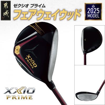 ふるさと納税 都城市 ゼクシオ プライム フェアウェイウッド【5/SR】《2025年モデル》_DN-C707-5SR