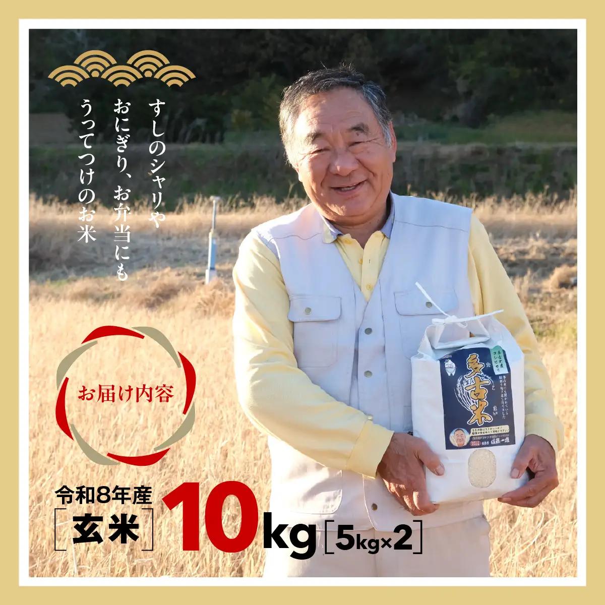 多古米グランプリ常連　佐藤さんのコシヒカリ【令和8年産玄米】10kg_佐藤さん コシヒカリ 玄米 令和7年産_【配送不可地域：離島・沖縄県】 TAKF042