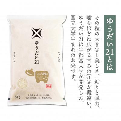 ふるさと納税 柳津町 【3月下旬発送】大粒でもっちり!「ゆうだい21」10kg【令和7年産新米】 |  | 01