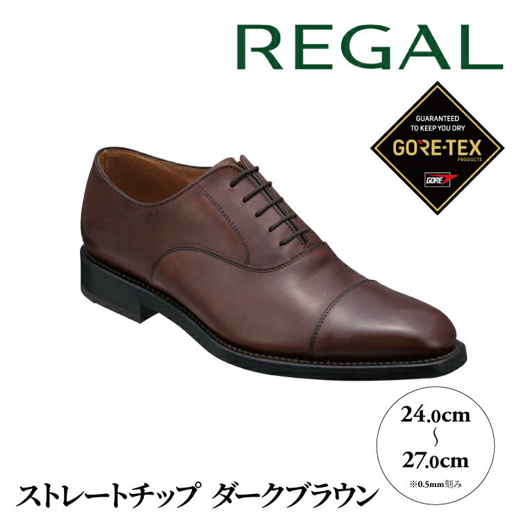 【ふるさと納税】 REGAL リーガル 日本製 革靴 ビジネス 選べる 24.0cmから27.0cm ストレートチップ 本革 国産 靴 紳士靴 シューズ 天然皮革 レザー ダークブラウン 茶 こげ茶 グッドイヤーウエルト ゴアテックス 高級革素材 ファッション ギフト プレゼント 誕生日