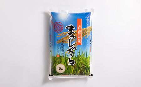 【令和7年産】青森県産まっしぐら5kg【配送不可地域：離島・沖縄県】【1094068】