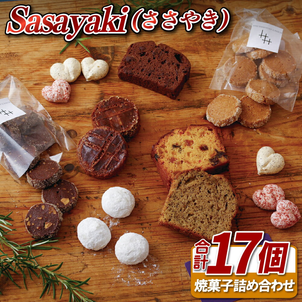 【ふるさと納税】Sasayaki(ささやき) 常温