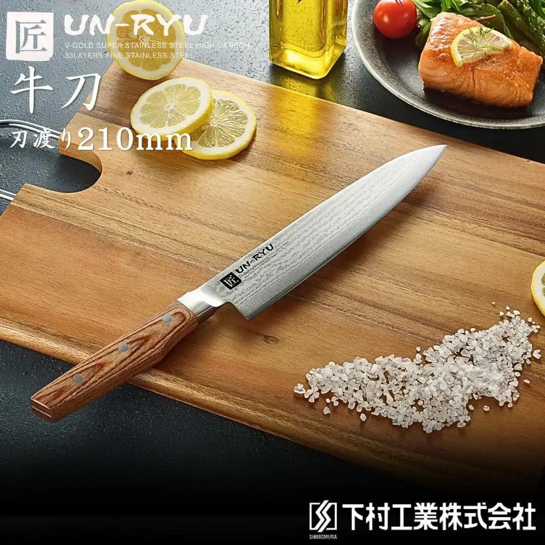 雲竜 牛刀 刃部21cm ダマスカス鋼 下村工業