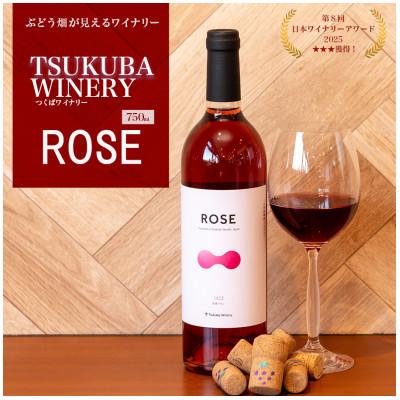 ふるさと納税 つくば市 2022 つくばワイナリー ROSE【離島・沖縄配送不可】