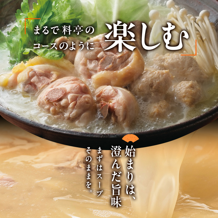 博多華味鳥 水たきセット 柚胡椒付き (3～4人前) 水炊き 鶏肉 鳥肉 とりにく 鍋 スープ つくね ポン酢  柚子こしょう トリゼンフーズ＜離島配送不可＞【ksg1292-B】【水たき料亭 博多華
