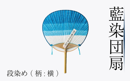 藍染 うちわ 段染め 藍染め 工芸品 うちわ