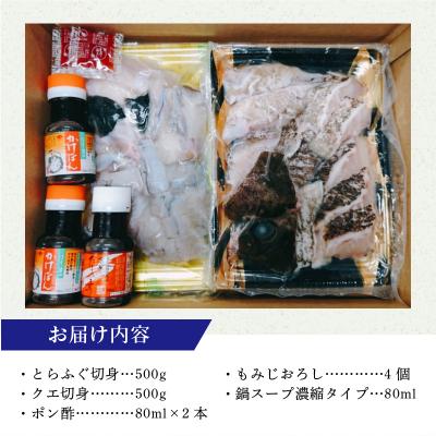 ふるさと納税 松浦市 【毎月定期便】高級とらふぐちり鍋と高級クエ鍋セット 全12回 |  | 03