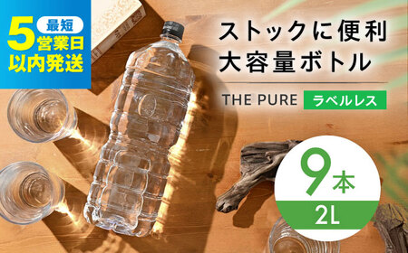 北アルプスの天然水 ラベルレス 2000ml[AOEH007]天然水