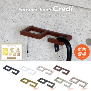 エントランスフック Credi(クレディ) インテリア 家具 フック ハンガー 玄関 傘掛け 物干し ランドリー モルタルグレー