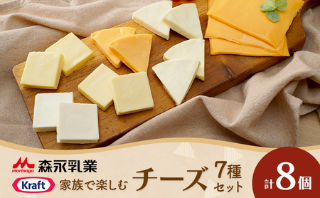 チーズ 8個セット 詰め合わせ ワインのお供 チーズ