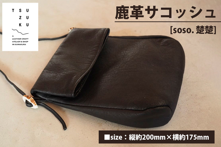 鹿革サコッシュ [soso. 楚楚]｜サコッシュ [0501]