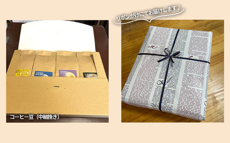 もっくん珈琲のコーヒー豆『太陽系珈琲』(中細挽き) 100g×4種 計400g | 珈琲 珈琲 珈琲 珈琲