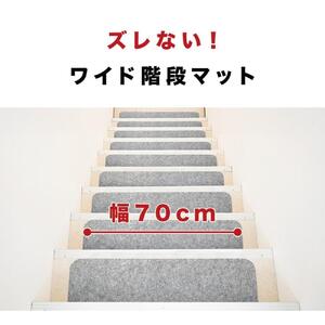 吸着階段マット ワイド 幅約70cm×20m 15枚入り ダークブラウン 階段 滑り止め マット カーペット 洗える 吸着マット 滑り止めマット 薄型吸着 階段マット BTS101750903