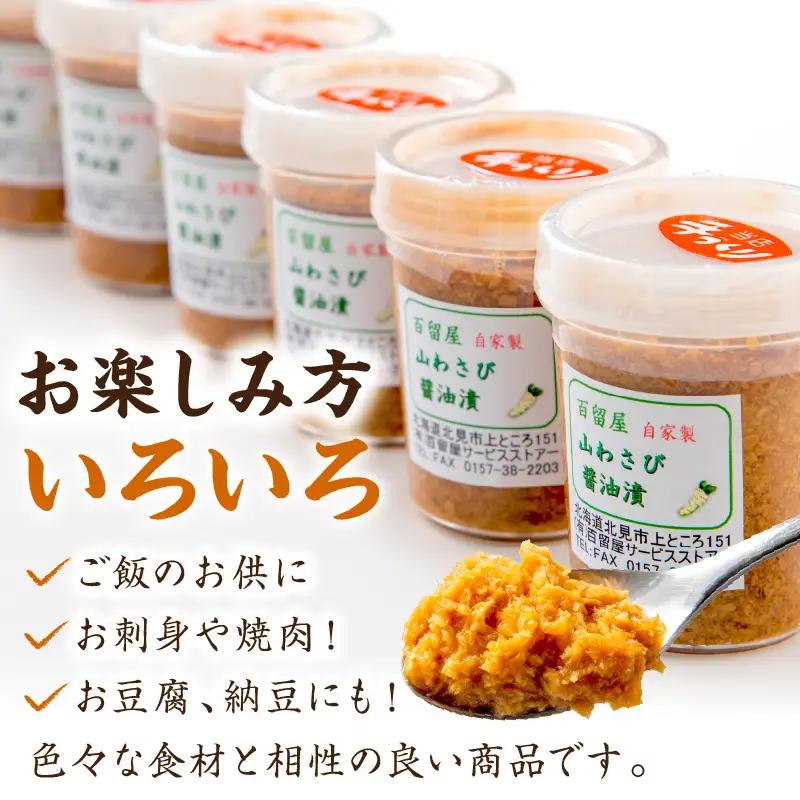 山わさび醤油漬 5個入 しょうゆ漬け【032-0006】