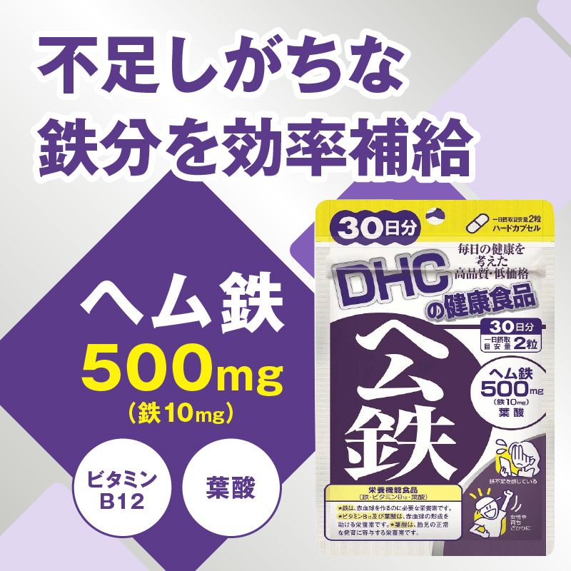 DHC サプリメント ヘム鉄 30日分 4ヶ月分セット（b1330）