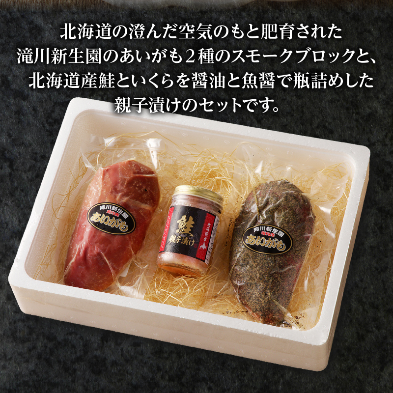 滝川新生園の合鴨（あいがも）スモークおつまみセット