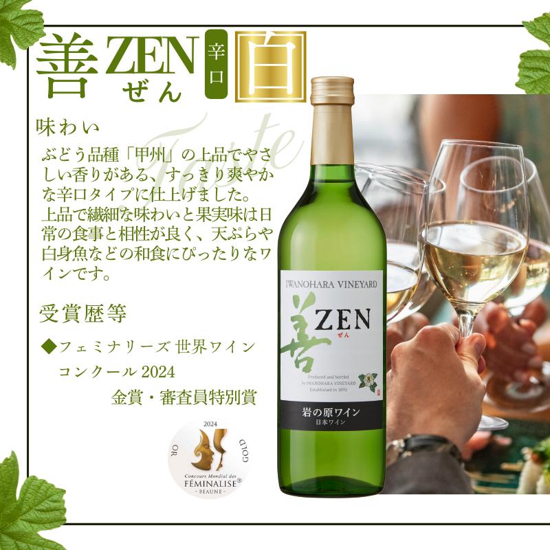 ワイン 岩の原ワイン 善 赤 白 ロゼ 3本セット  (赤×1本、白×1本、ロゼ×1本 各720ml ) お酒 岩の原 酒 新潟 上越 最短3日で発送