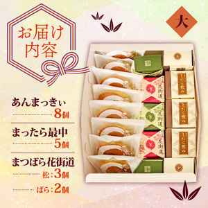 和菓子 3種 詰め合わせ セット 大 18個 最中 どら焼き 焼菓子 詰合せ あんこ 餡子 餡 つぶあん 粒餡 もなか お歳暮 お中元 御歳暮 御中元 マッキー 吉乃屋