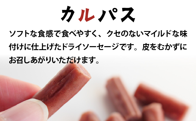 訳ありカルパス＆生ハムセット【丸大食品】