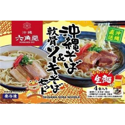 ふるさと納税 恩納村 沖縄そば+軟骨ソーキそば 生麺(全4食)&ソーキ・ラフテー・テビチセット |  | 02