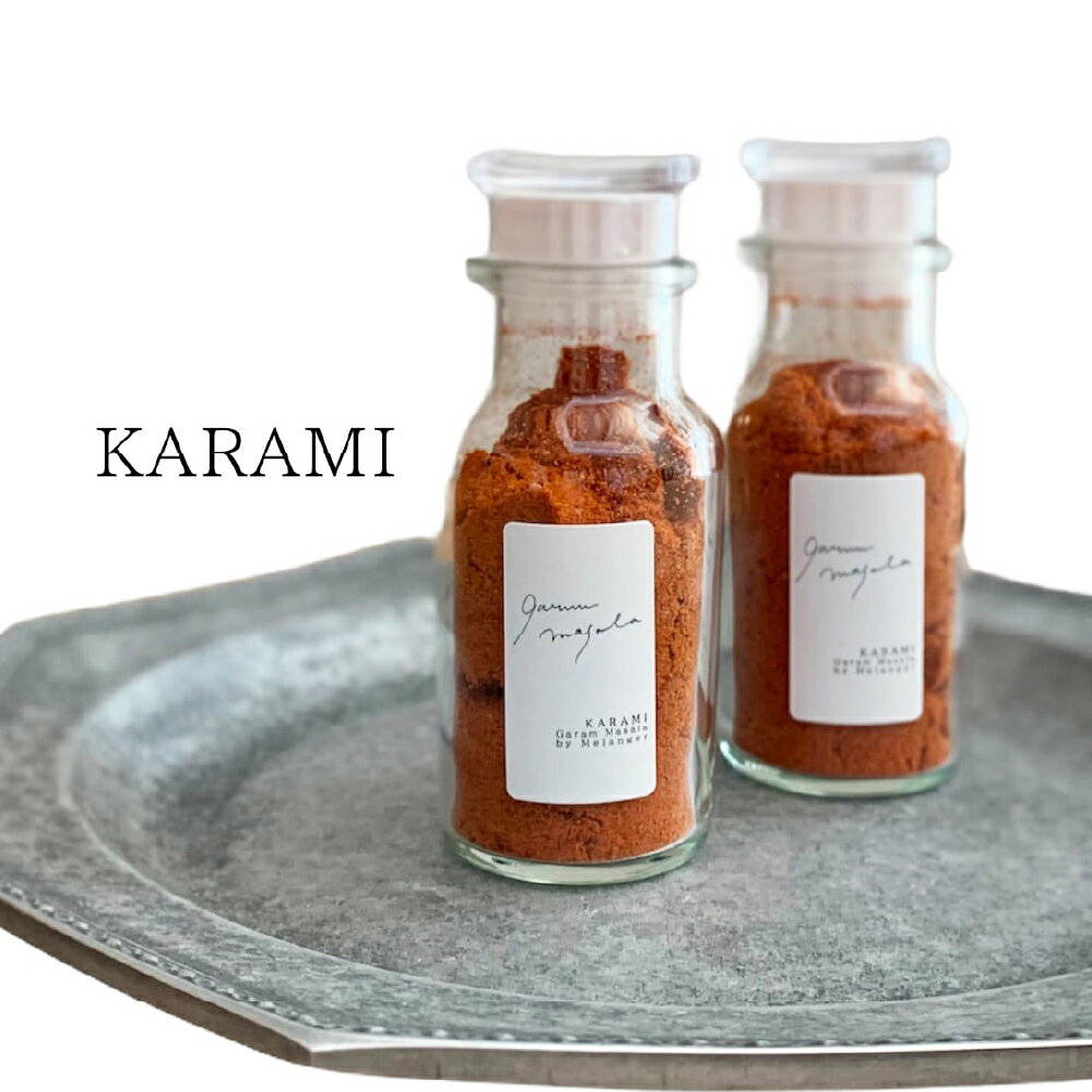 【ふるさと納税】ガラムマサラ KARAMI 1個 22g 辛み スパイスカレー 下味 トッピング スパイシー 調味料 北海道 北広島市加工 送料無料
