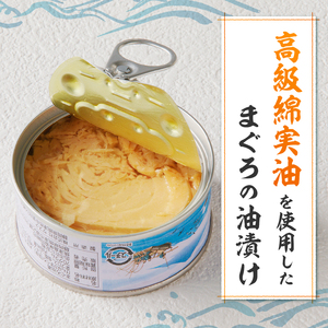 焼津漁協オリジナルツナ缶詰（まぐろ油漬け）24缶入（12缶×2箱） (a23-027)