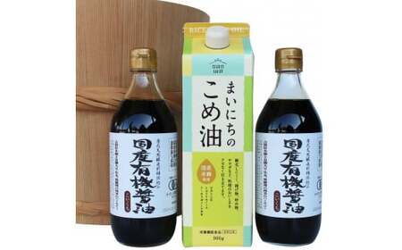 国産有機醤油500mlとまいにちのこめ油詰合わせ[866]