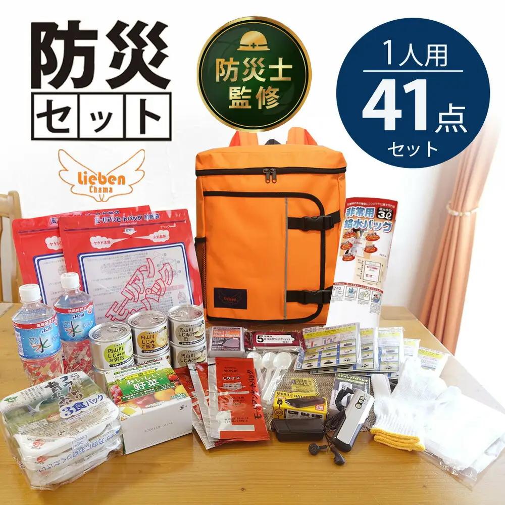 豊岡産鞄 Lieben Chama 防災リュック 1人用41点 3日分非常食 防災士監修 オレンジ