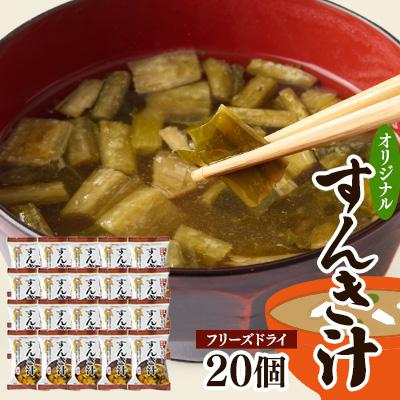 ふるさと納税 木曽町 FD(フリーズドライ)すんき汁