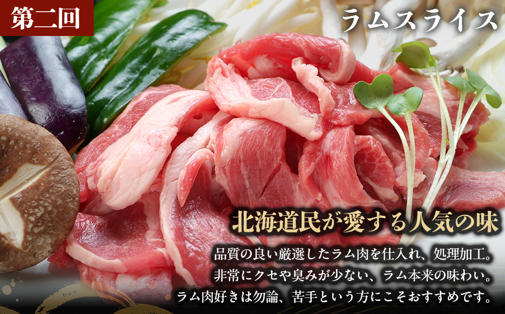 【定期便】【食べ比べラム祭り/毎月4ヵ月】ラム食べ尽くし四天王セット BRTI021