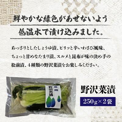 ふるさと納税 岡谷市 野沢菜セット 4種5袋 |  | 01