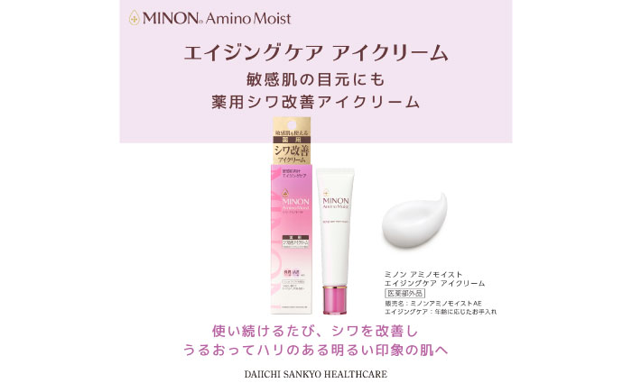 ミノンアミノモイストエイジングケアアイクリーム 25g×３本セット 肌荒れ 敏感肌 混合肌 ニキビ スキンケア 島根県雲南市/第一三共ヘルスケア（株） [AIDU002]