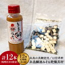 【ふるさと納税】【全12回定期便】簡単お味噌汁17杯分！糸島鯛液みそ 1本（乾燥具材付）《糸島》【糸島食品】 [ABE025] 57000円 常温