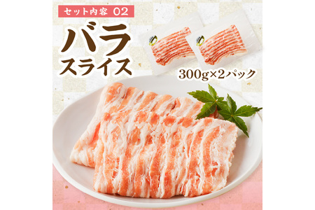 京都産こだわりの豚肉　お楽しみセット　1.2kg（ロースまたは肩ローススライス300g×2パック、バラスライス300g×2パック）