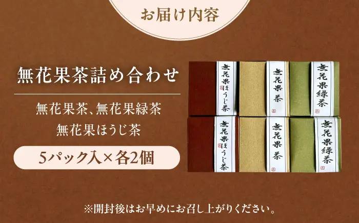 お茶 無花果茶詰め合わせキューブ6個入り お茶 BLBG001