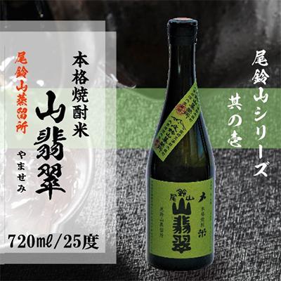 ふるさと納税 木城町 【毎月定期便】焼酎尾鈴山 山翡翠 720ml×2本　全3回 |  | 01