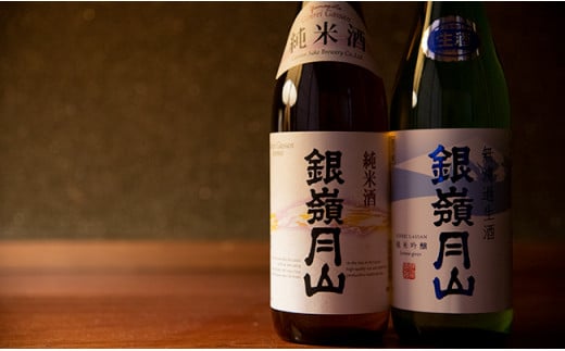 
【月山酒造豊龍蔵】銀嶺月山 純米酒・純米吟醸生酒 飲み比べ
