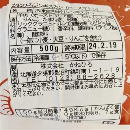 長沼ジンギスカン 2種 食べ比べセット 計 1kg ( かねひろ 長沼成吉思汗  )_肉 羊肉・ラム肉（ジンギスカン）  ラム肉 ひつじ ヒツジ ラム ジンギスカン_【配送不可地域：離島】【14764