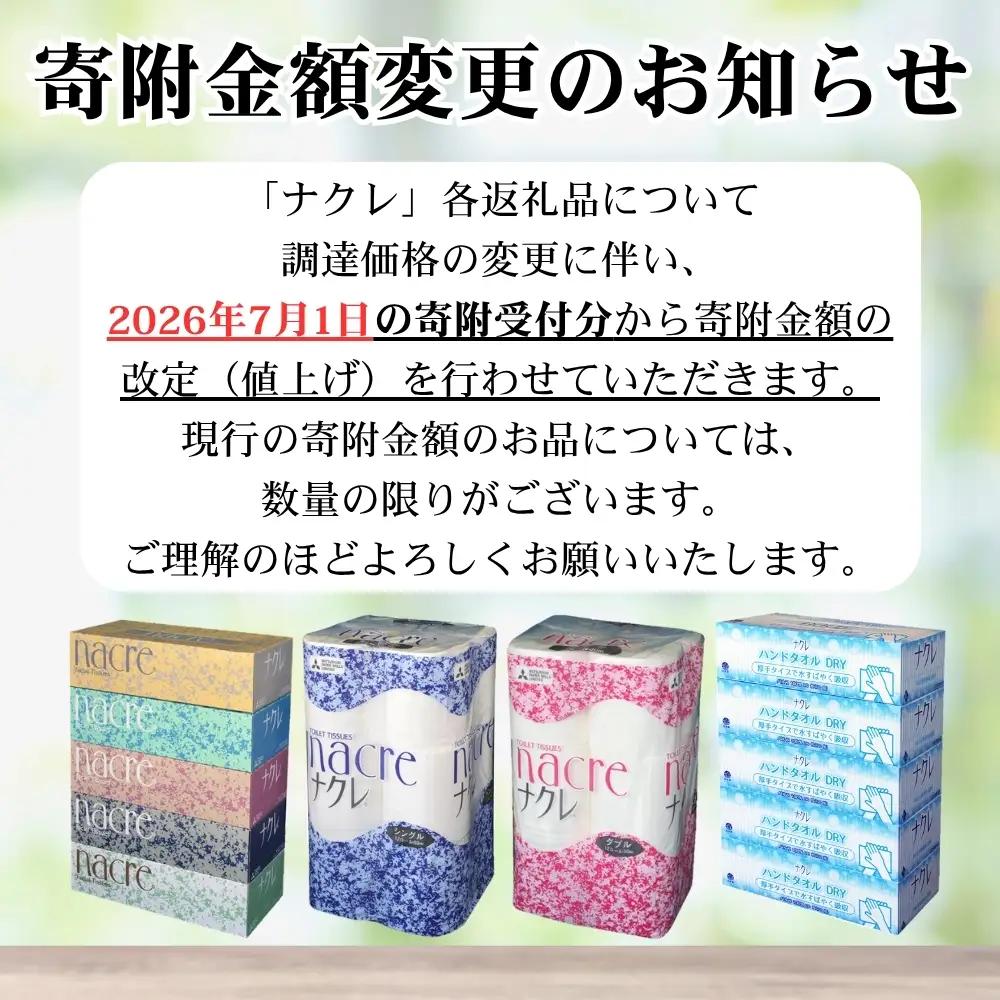 【ナクレ】【お届け時期の希望なし】ティッシュペーパー 50箱（5箱×10袋）