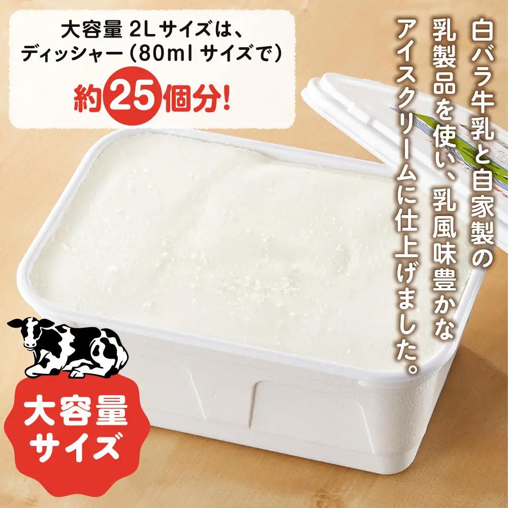 白バラ牛乳 アイスクリーム業務用 2000ml アイス