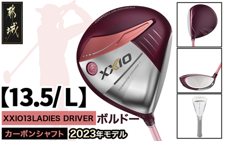 ゼクシオ 13 レディス ドライバー ボルドー【13.5/L】 ≪2023年モデル≫ ゴルフボールセット_AL-C704-135L