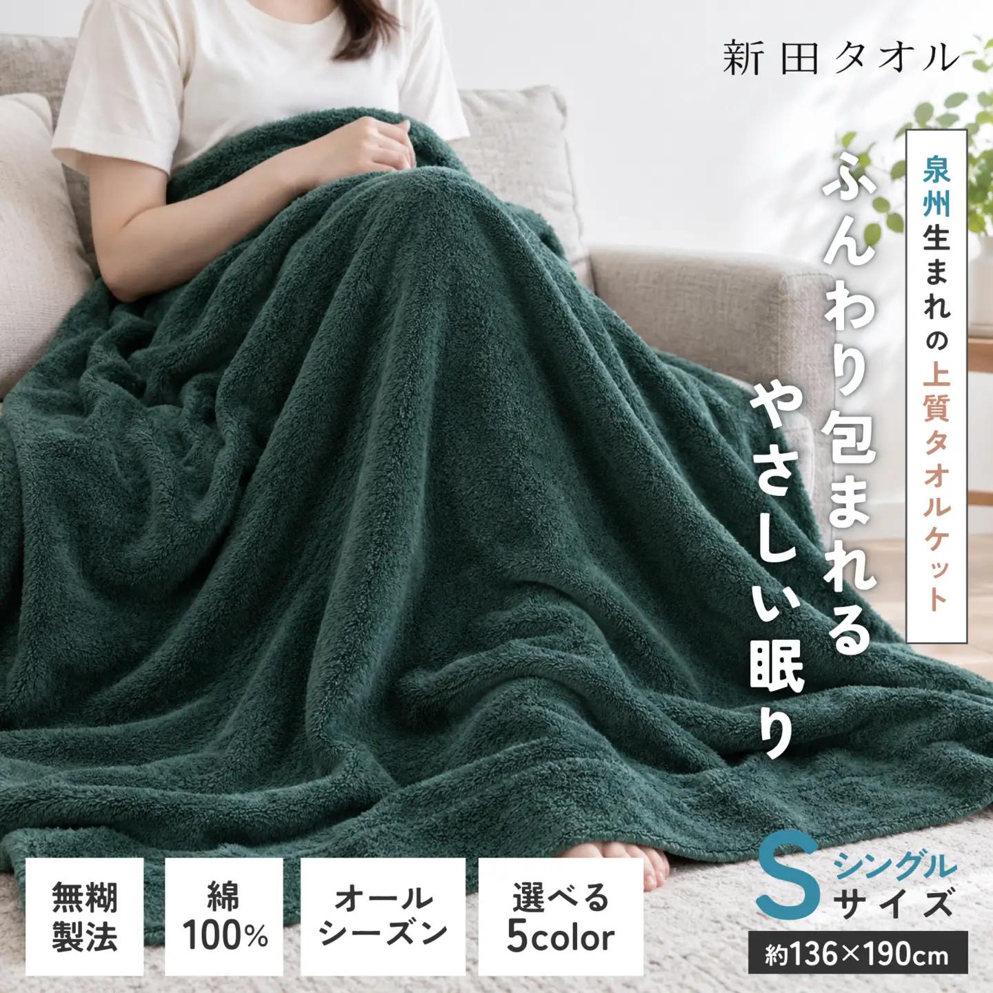 ムコタオル タオルケット シングル 1枚（グリーン）