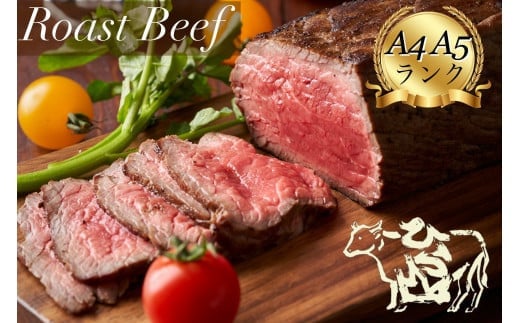 
            京の肉 ひら山特製 特選黒毛和牛 ローストビーフ 300g 特製ソース付き 《京都 丹波 和牛 A4 A5ランク ブロック 贈答 プレゼント 化粧箱入り 冷凍 京の肉牛肉 ひら山牛肉 特製牛肉 黒毛和牛牛肉 ローストビーフ牛肉 300g牛肉 ソース牛肉 京都牛肉 丹波牛肉 和牛肉 A4牛肉 A5牛肉 ブロック牛肉 贈答牛肉 プレゼント牛肉 化粧箱牛肉 冷凍牛肉 ギュウニク ビーフ ぎゅうにく 》
          