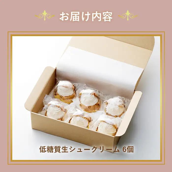 低糖質生シュークリーム（6個入り） No.529