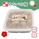 【ふるさと納税】【特選】みなべの梅（あまちゃづる）2L 2kg(1kg×2個) | 梅干 梅干し うめぼし 紀州 南高梅