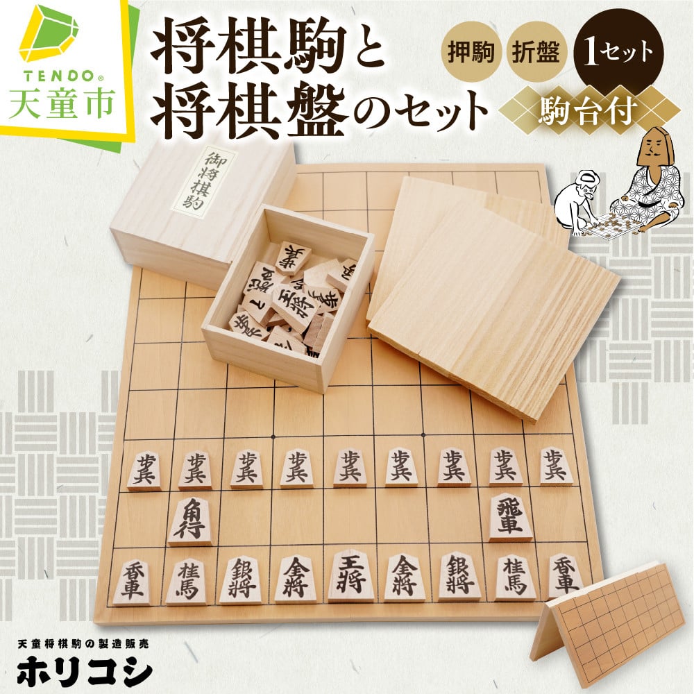 
                  08-22-005　将棋駒と将棋盤のセット(押駒・折盤)
                