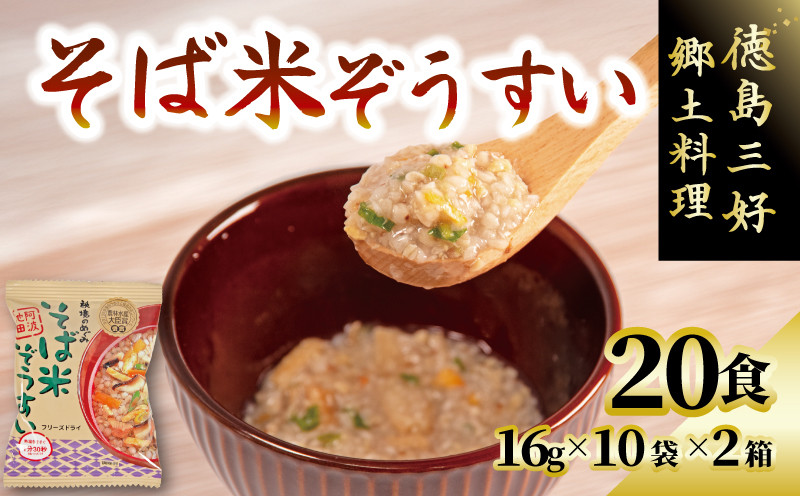 
そば米ぞうすい
